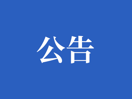 湖南省商務(wù)廳關(guān)于發(fā)布2025年汽車(chē)和電動(dòng)自行車(chē)以舊換新實(shí)施細(xì)則的公告